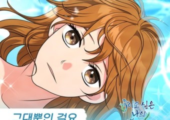 가수 라밋, 웰메이드 웹툰 '죽이고 싶은 나의 전복 왕자님' OST 주자 합류! 4일 '그대뿐인 걸요' 발매!